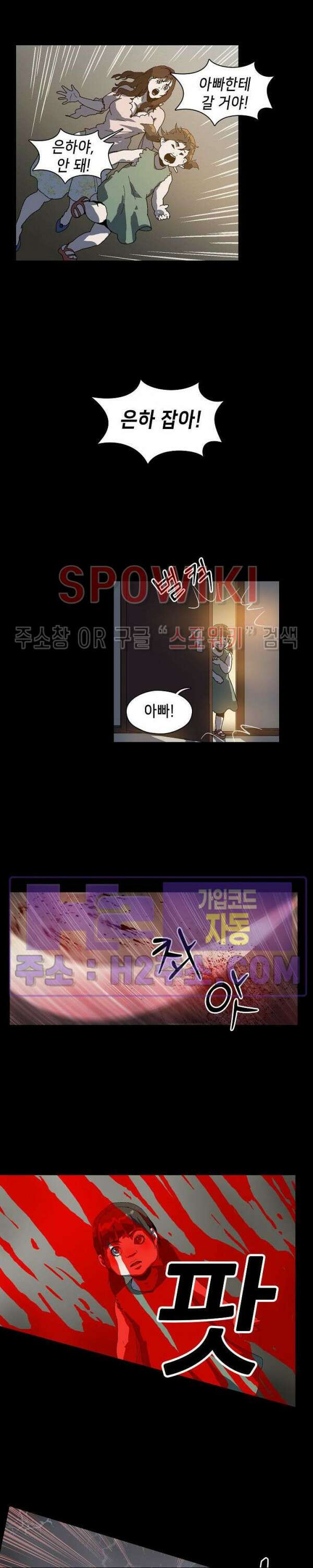 생존자들 33화 6