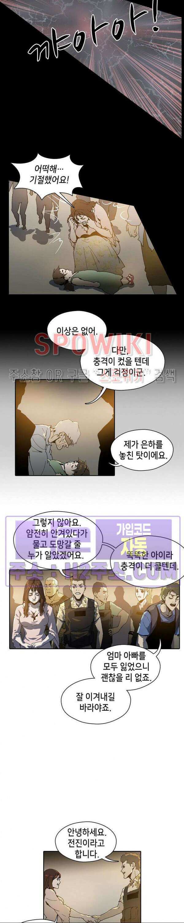 생존자들 33화 7