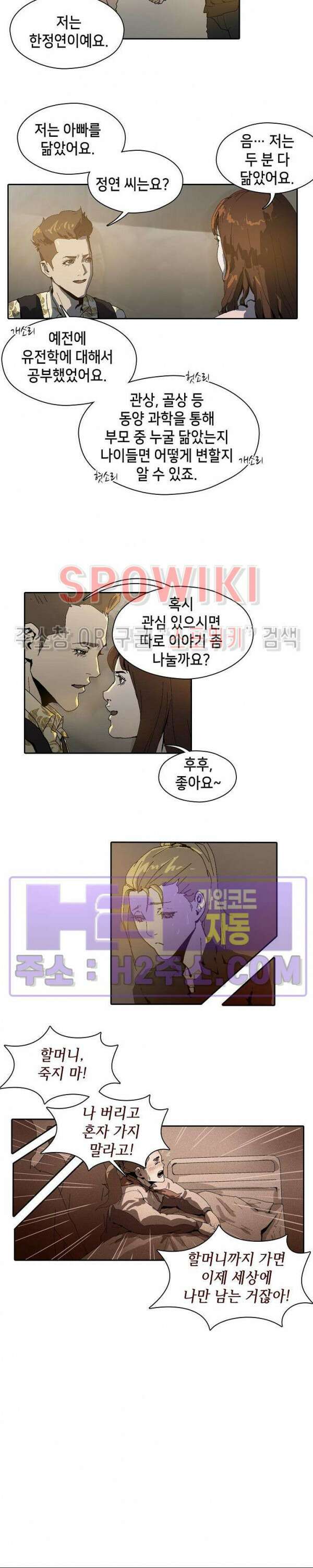 생존자들 33화 8