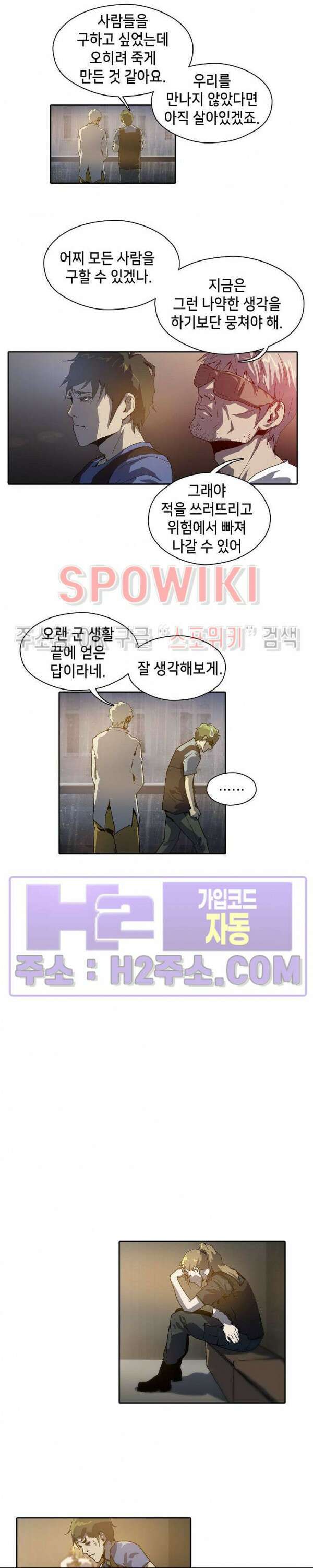 생존자들 33화 9