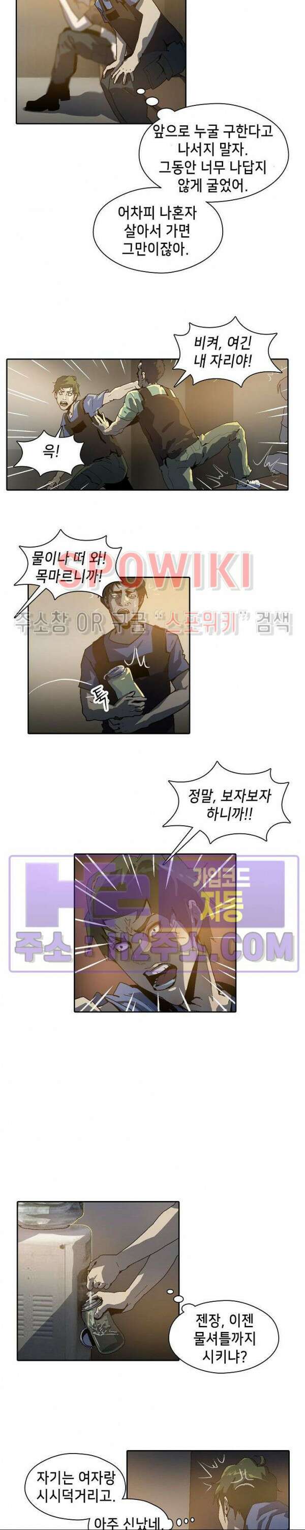 생존자들 33화 10