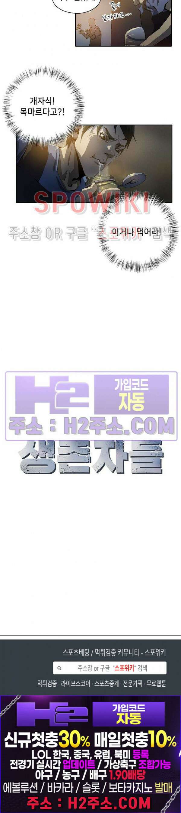 생존자들 33화 11
