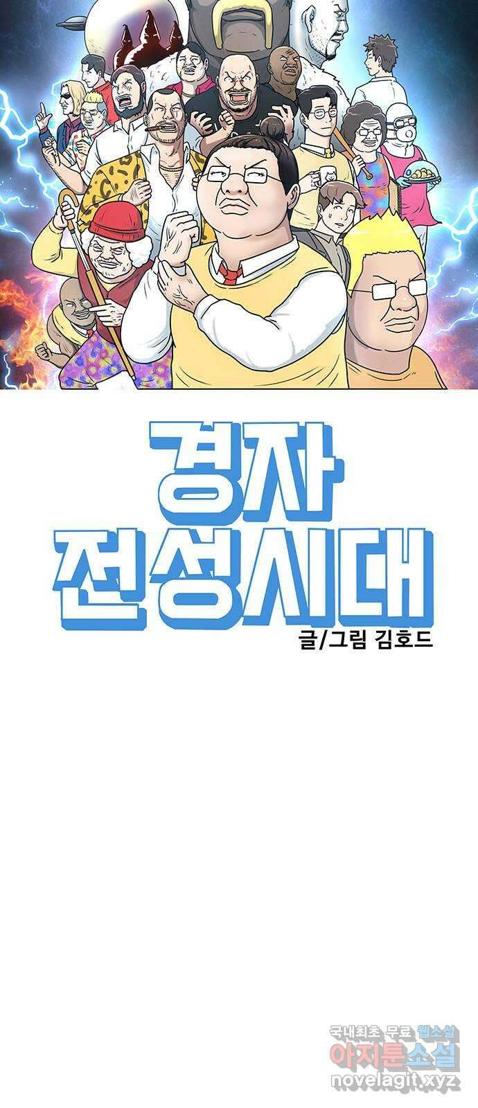 경자 전성시대 123화 6