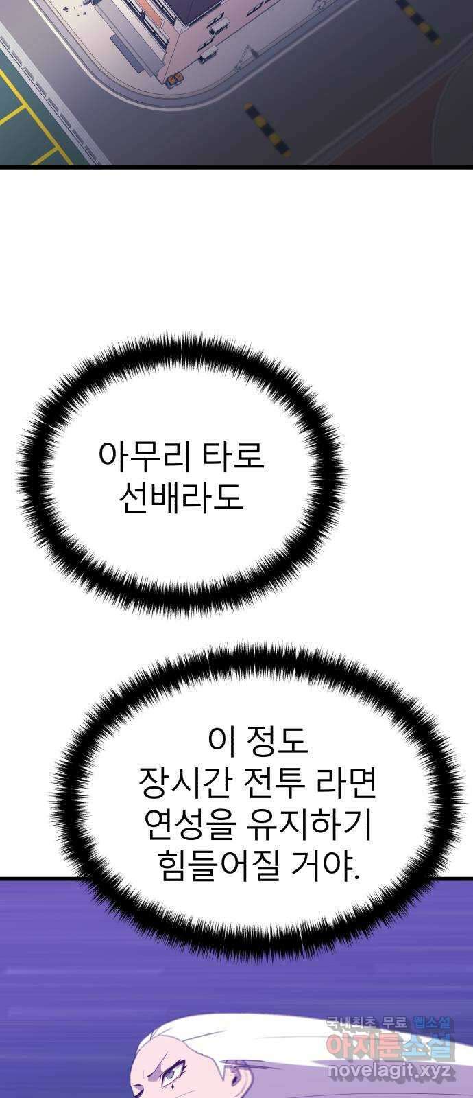 블러드 리벤저 98화 5