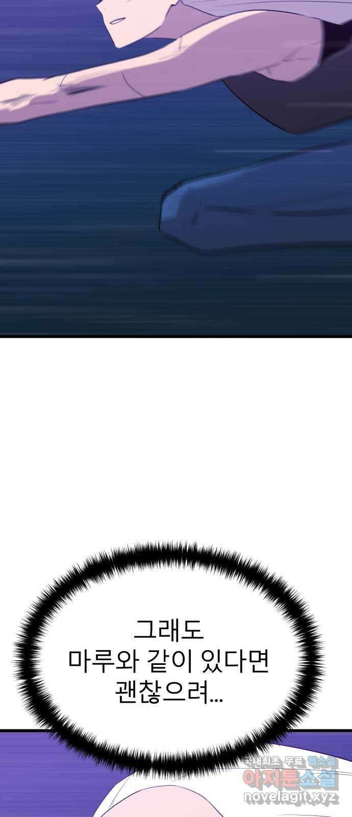 블러드 리벤저 98화 6