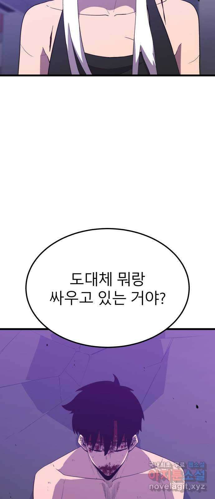 블러드 리벤저 98화 13