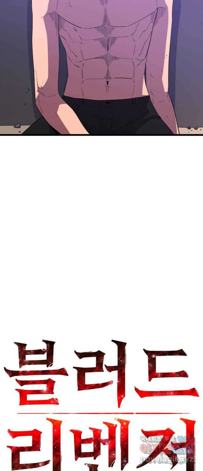 블러드 리벤저 98화 14