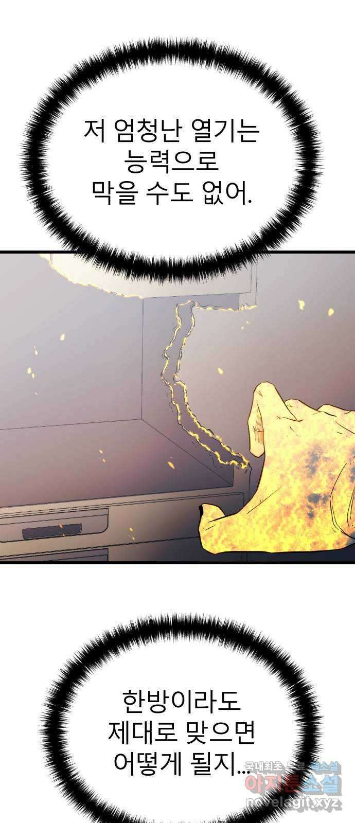 블러드 리벤저 98화 19