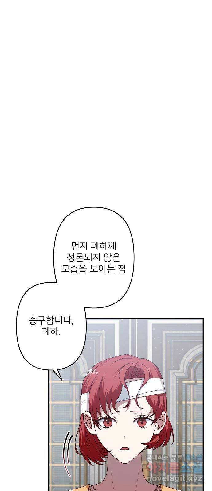 잿더미 황후 56화 3