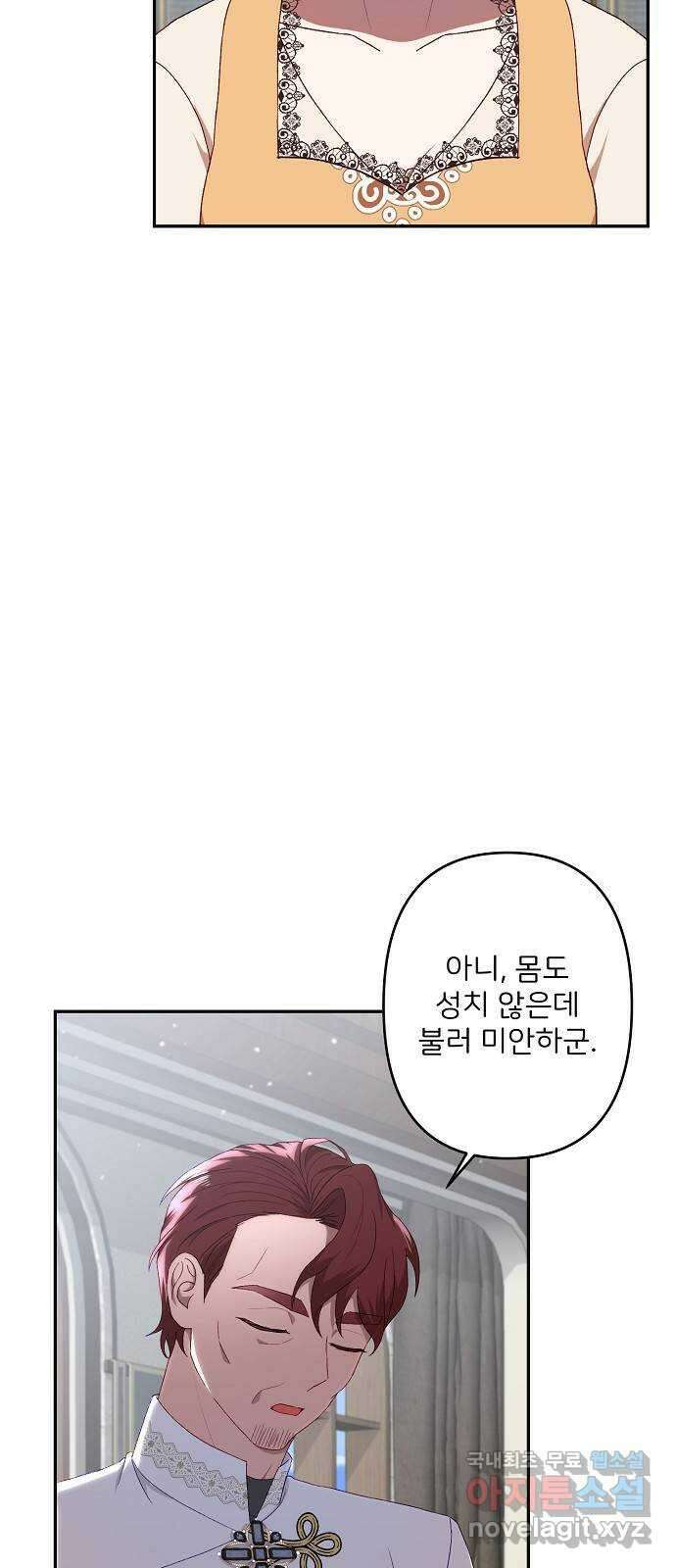 잿더미 황후 56화 4