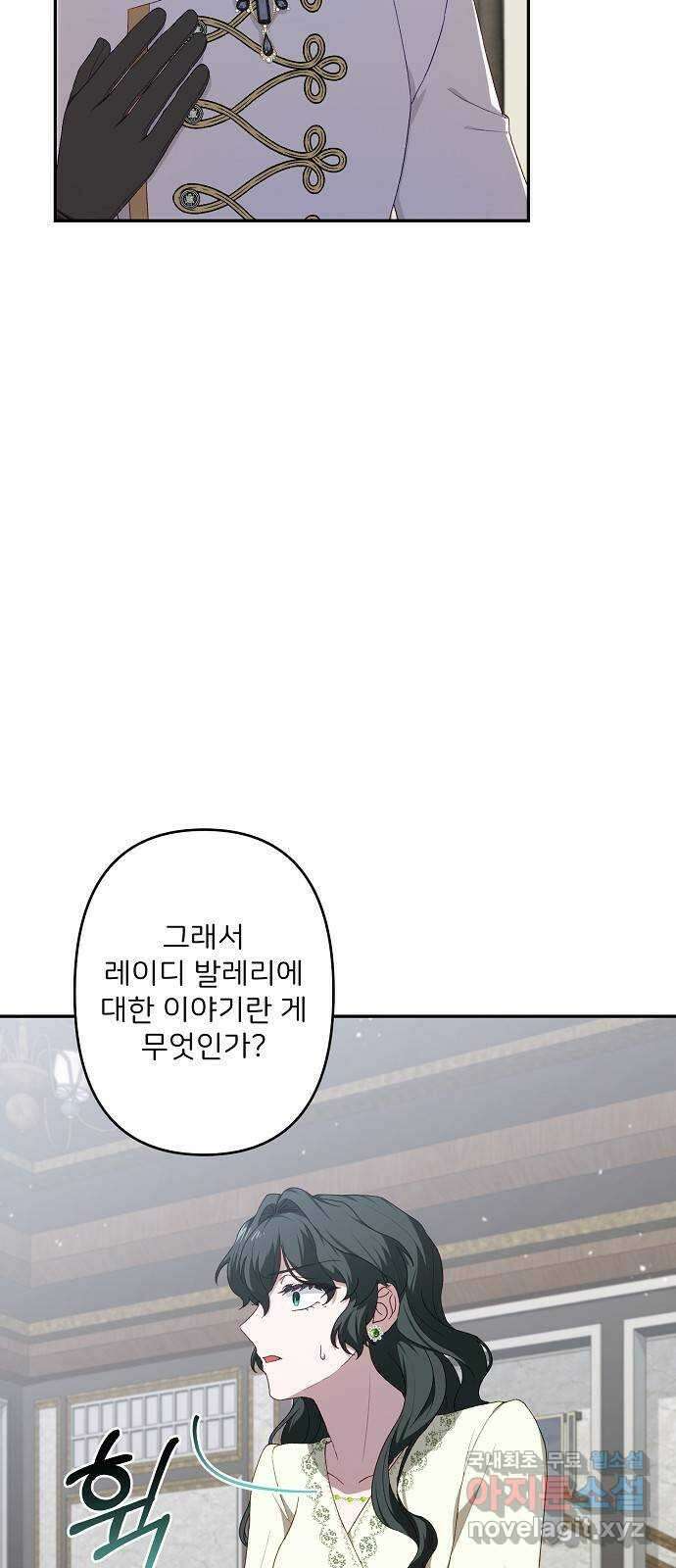 잿더미 황후 56화 5