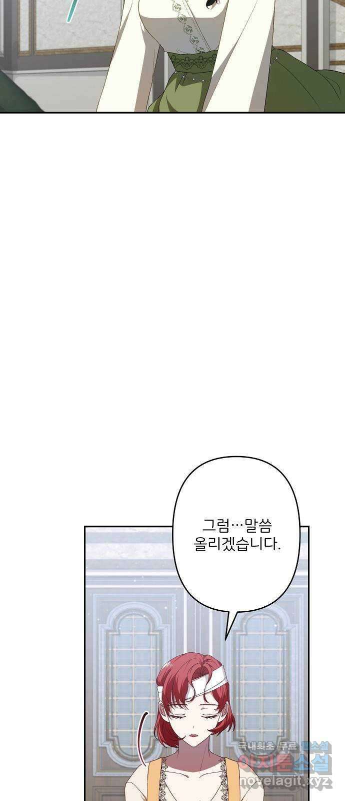 잿더미 황후 56화 6