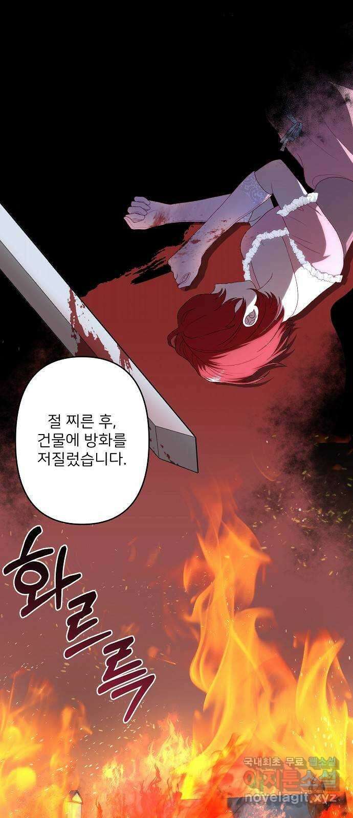 잿더미 황후 56화 12