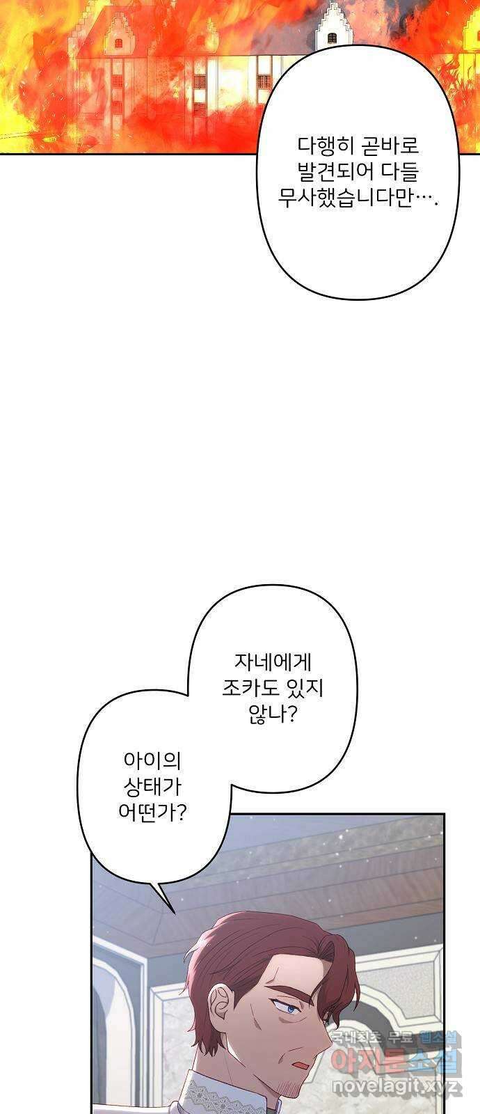 잿더미 황후 56화 13