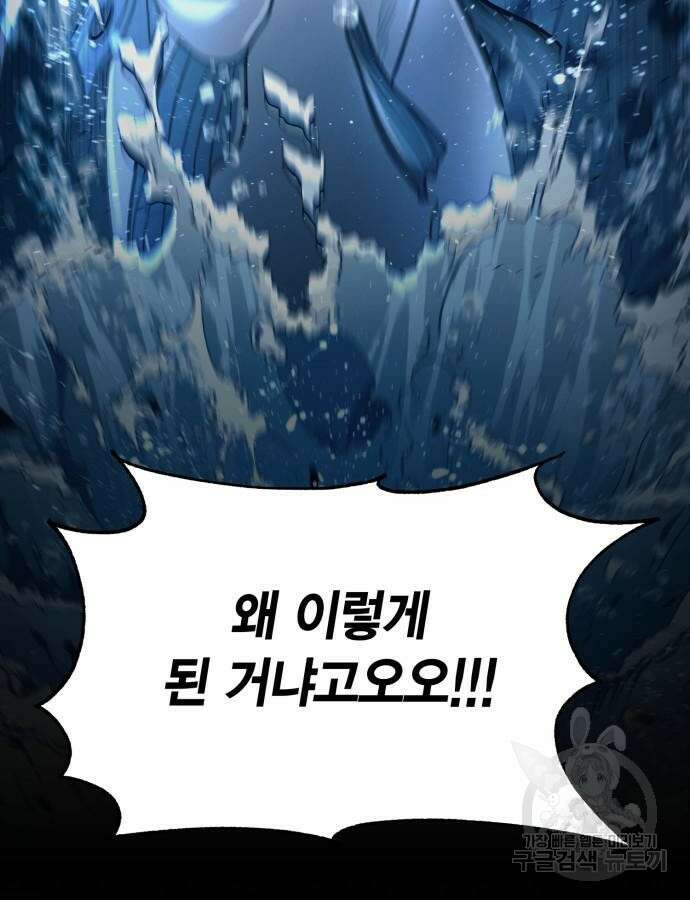 야매 힐러로 사는 법 39화 4