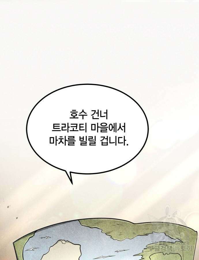 야매 힐러로 사는 법 39화 6