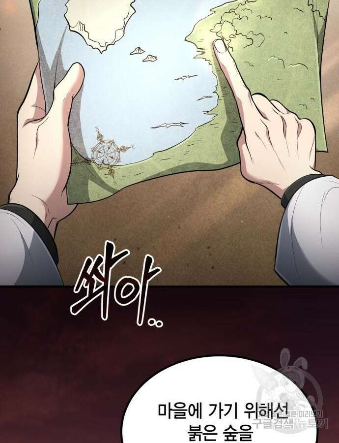 야매 힐러로 사는 법 39화 7