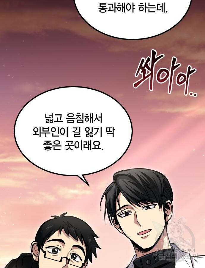 야매 힐러로 사는 법 39화 8