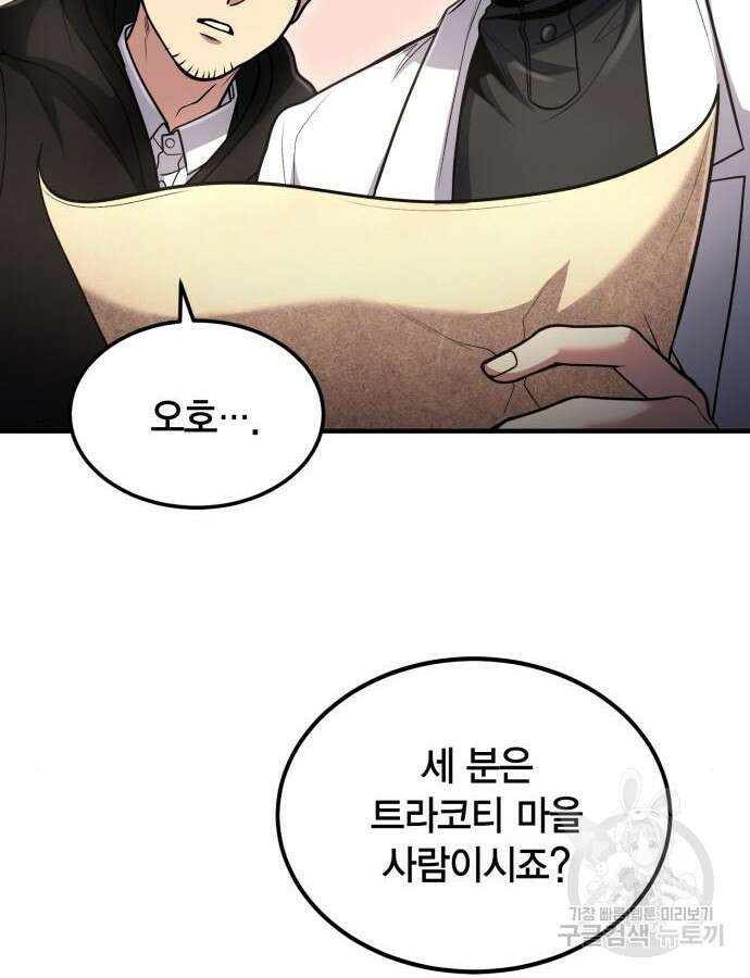 야매 힐러로 사는 법 39화 9