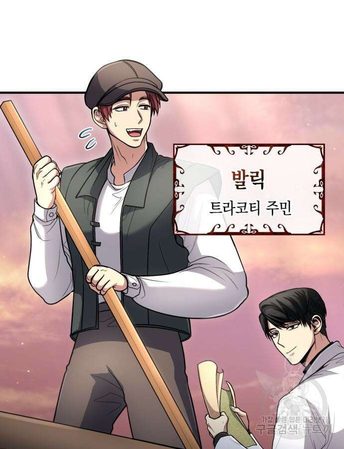 야매 힐러로 사는 법 39화 10