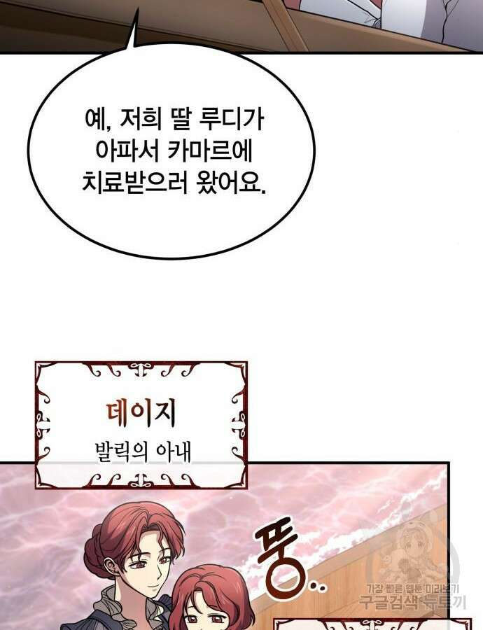 야매 힐러로 사는 법 39화 11