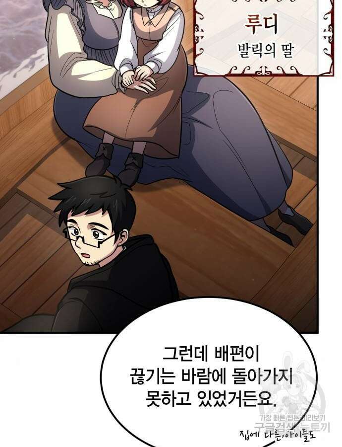 야매 힐러로 사는 법 39화 12