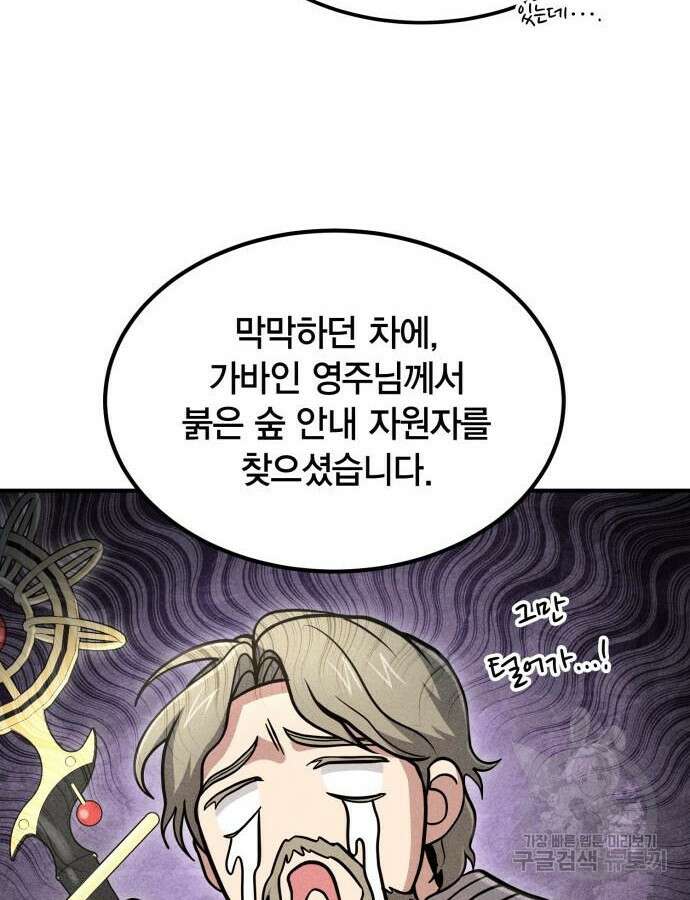 야매 힐러로 사는 법 39화 13