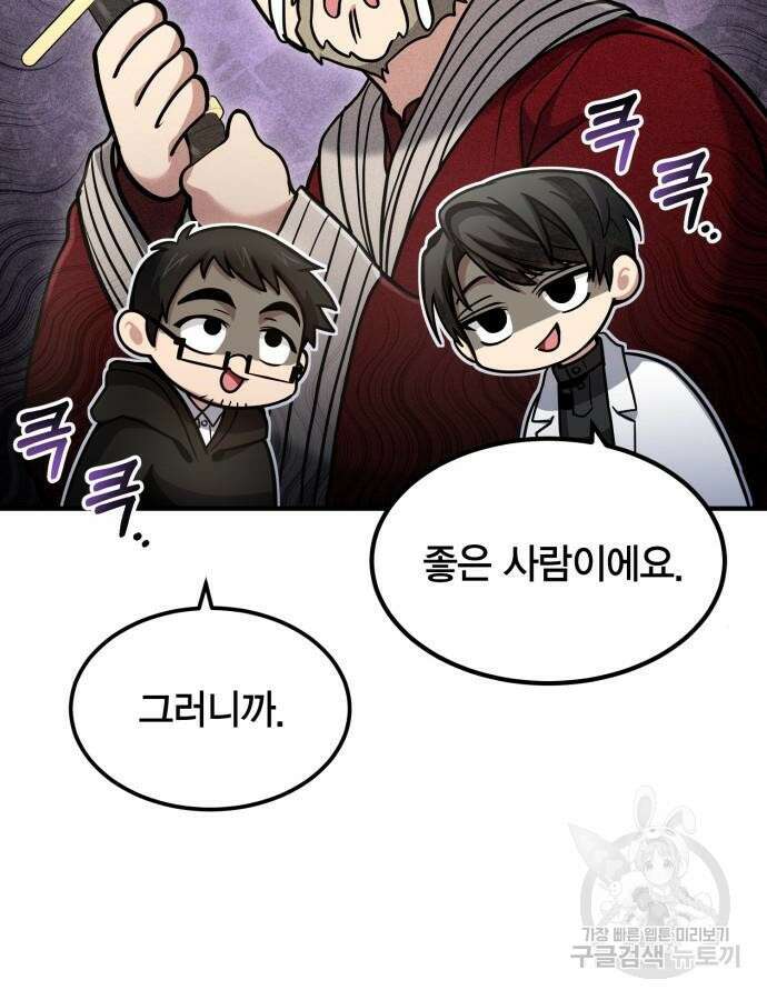 야매 힐러로 사는 법 39화 14