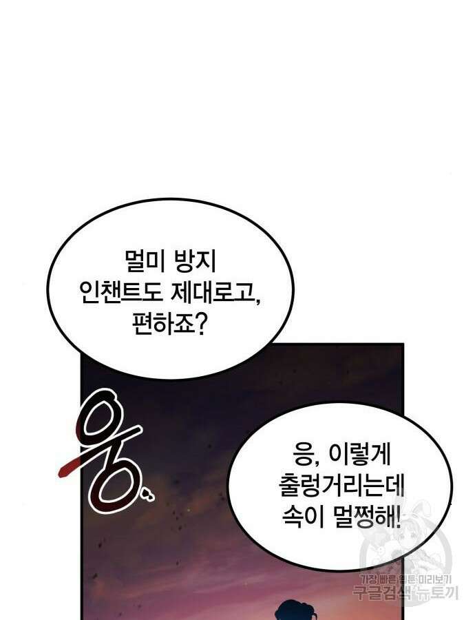 야매 힐러로 사는 법 39화 15