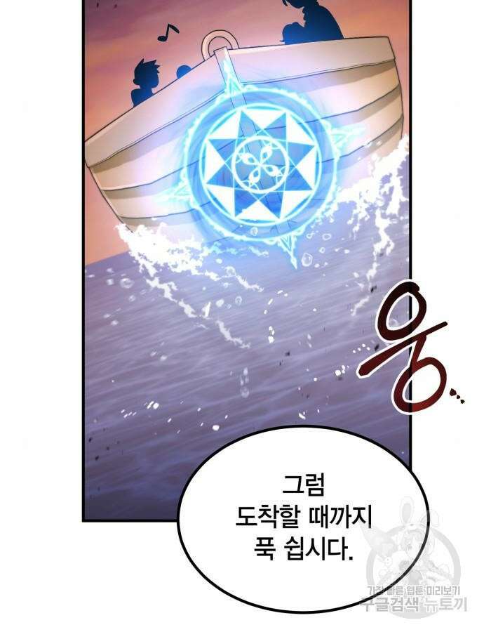 야매 힐러로 사는 법 39화 16