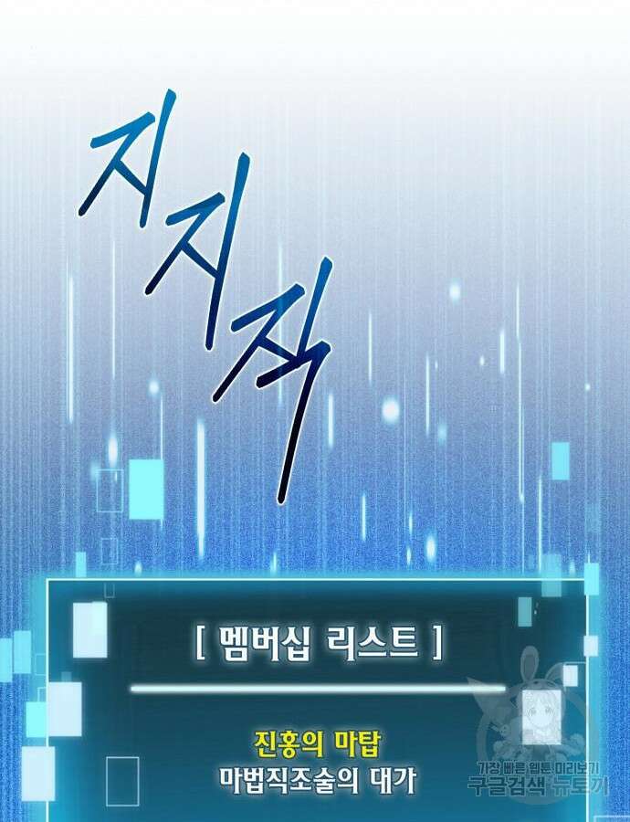 야매 힐러로 사는 법 39화 17