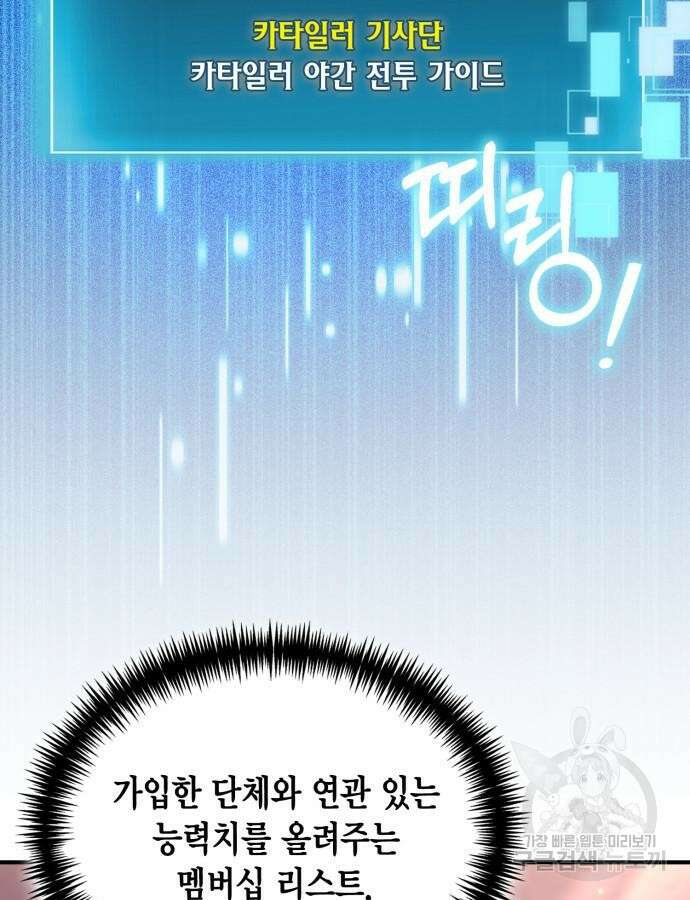 야매 힐러로 사는 법 39화 18