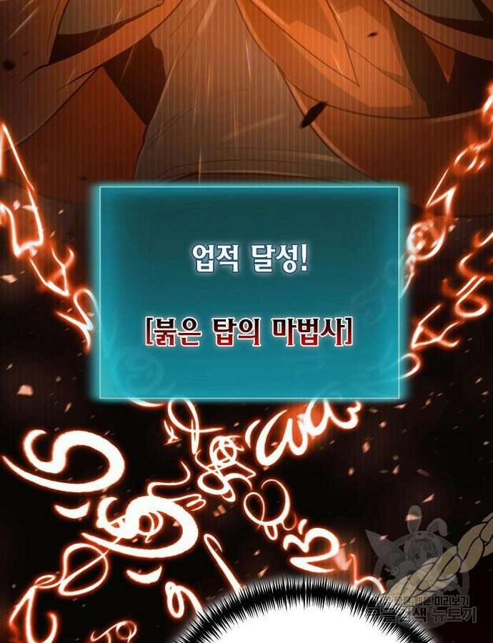 야매 힐러로 사는 법 39화 21