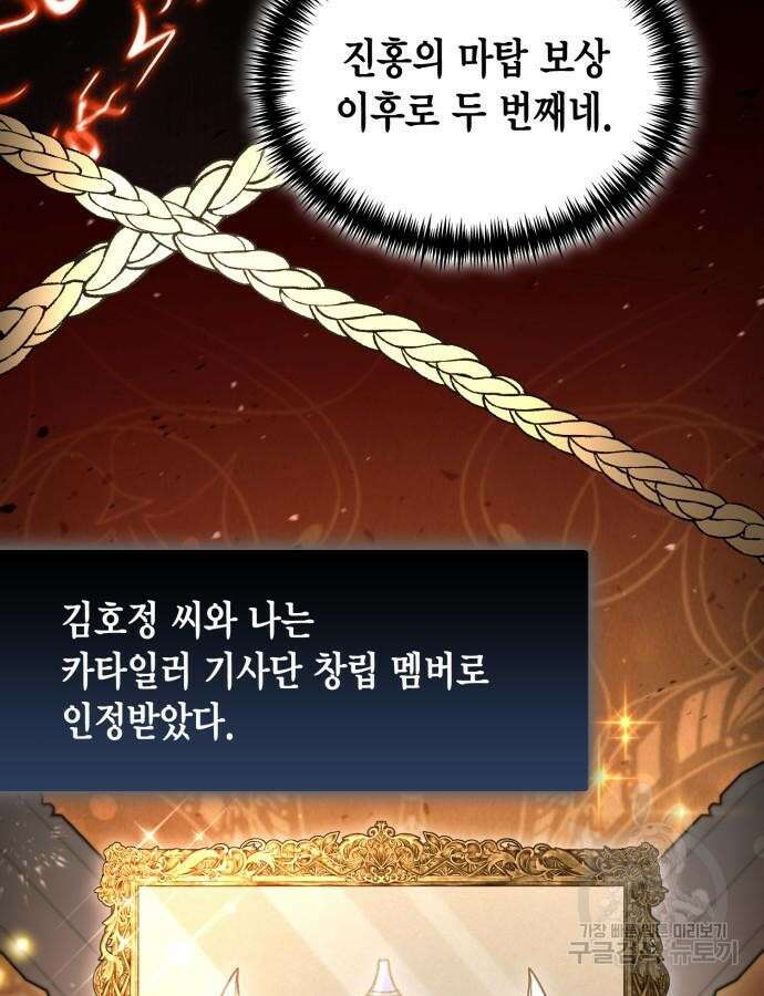 야매 힐러로 사는 법 39화 22