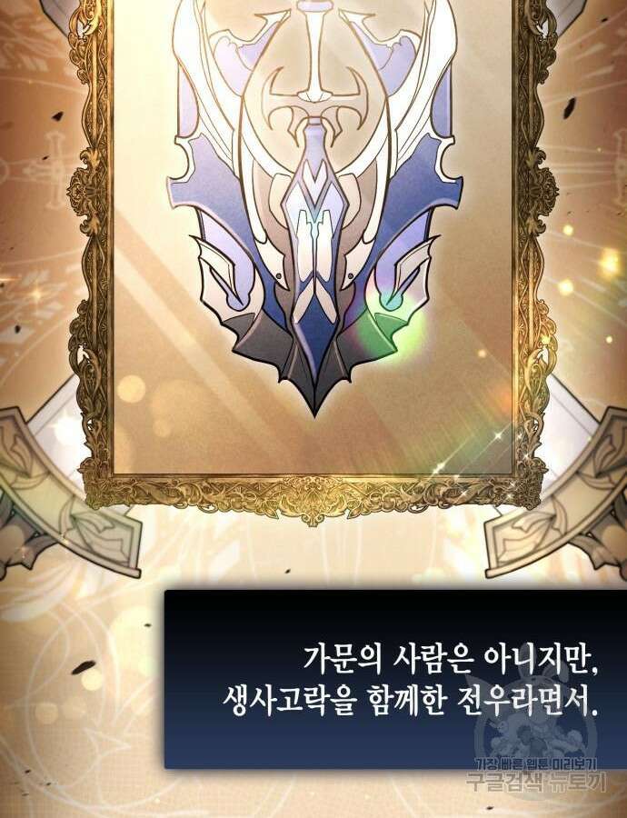 야매 힐러로 사는 법 39화 23
