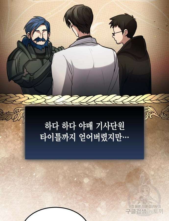 야매 힐러로 사는 법 39화 24