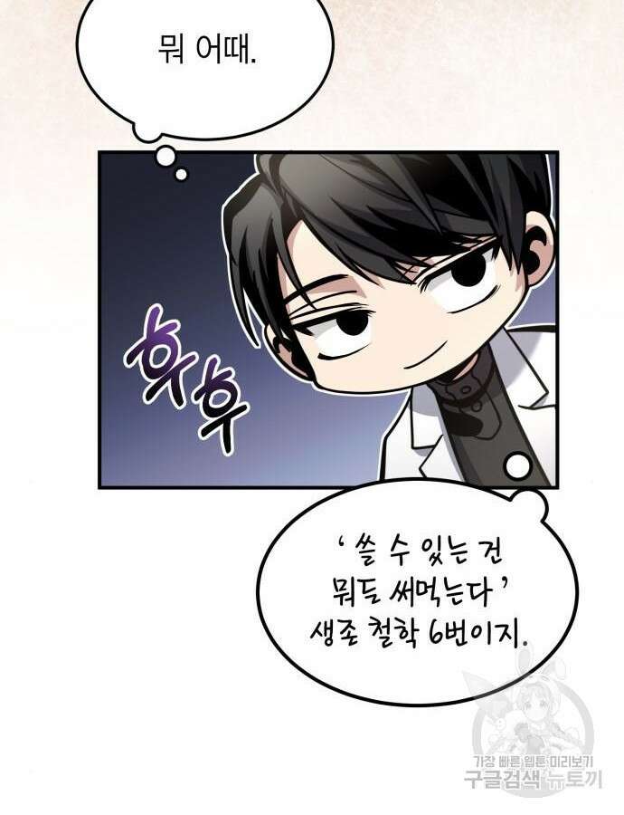 야매 힐러로 사는 법 39화 25