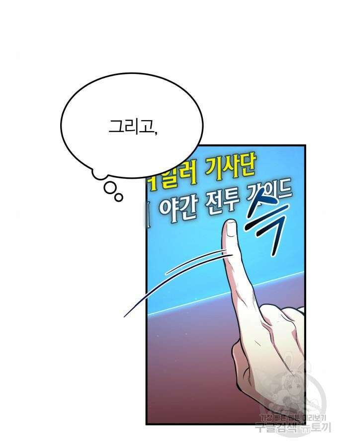 야매 힐러로 사는 법 39화 26