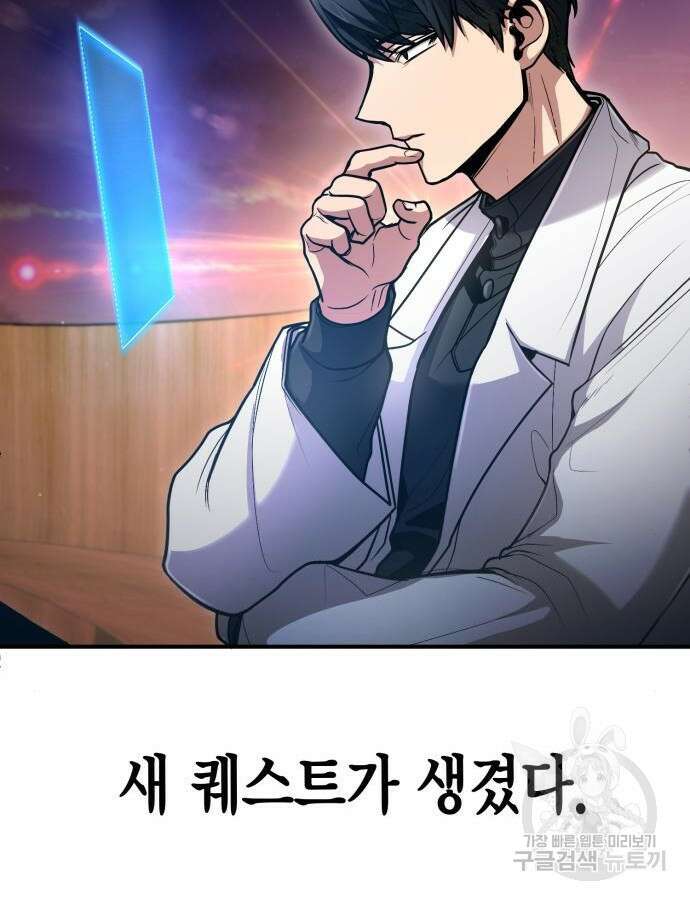 야매 힐러로 사는 법 39화 28
