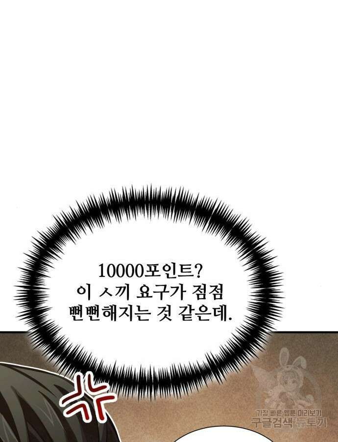 야매 힐러로 사는 법 39화 29