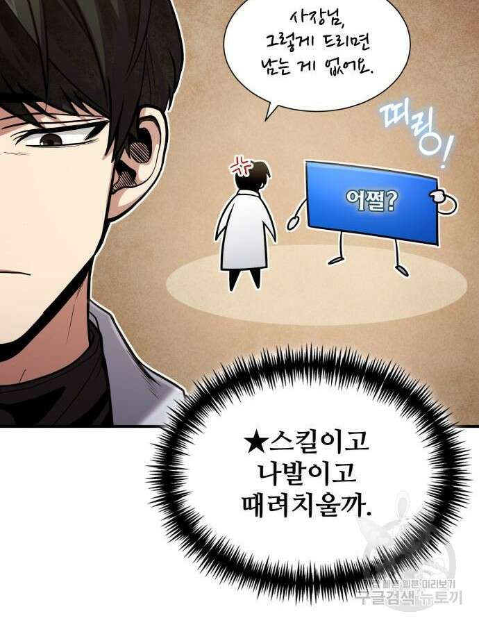 야매 힐러로 사는 법 39화 30