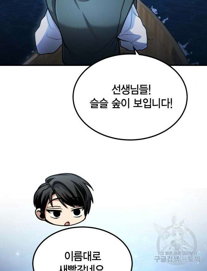야매 힐러로 사는 법 39화 32