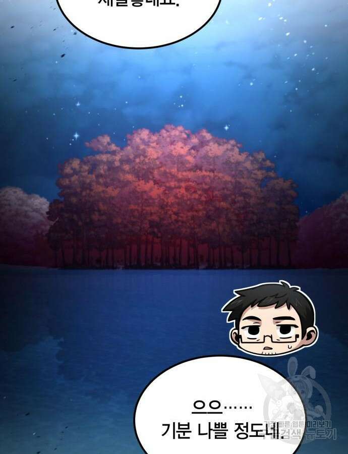 야매 힐러로 사는 법 39화 33
