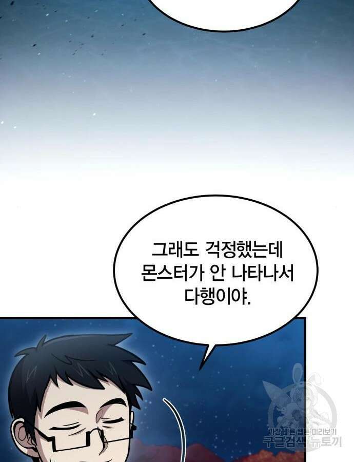 야매 힐러로 사는 법 39화 34