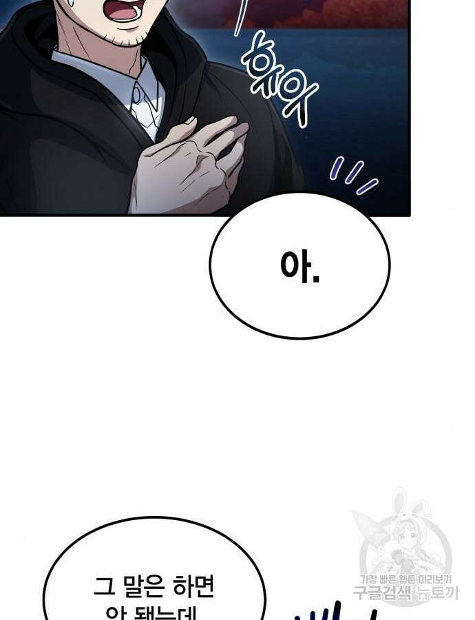 야매 힐러로 사는 법 39화 35