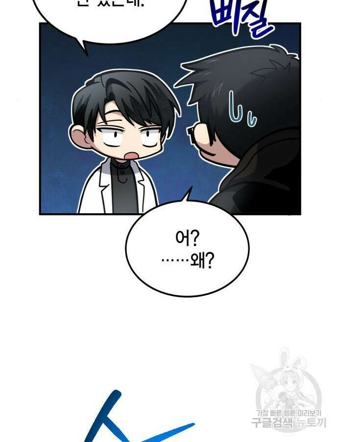 야매 힐러로 사는 법 39화 36