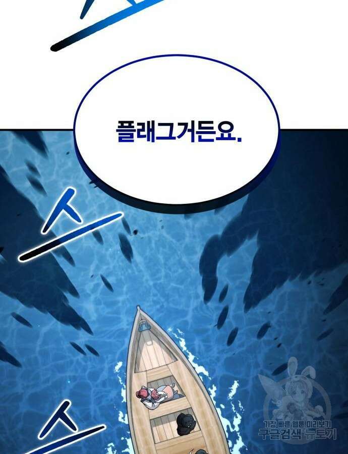 야매 힐러로 사는 법 39화 37