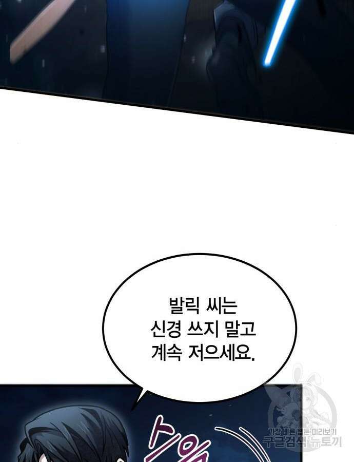 야매 힐러로 사는 법 39화 46