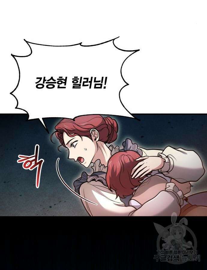 야매 힐러로 사는 법 39화 48