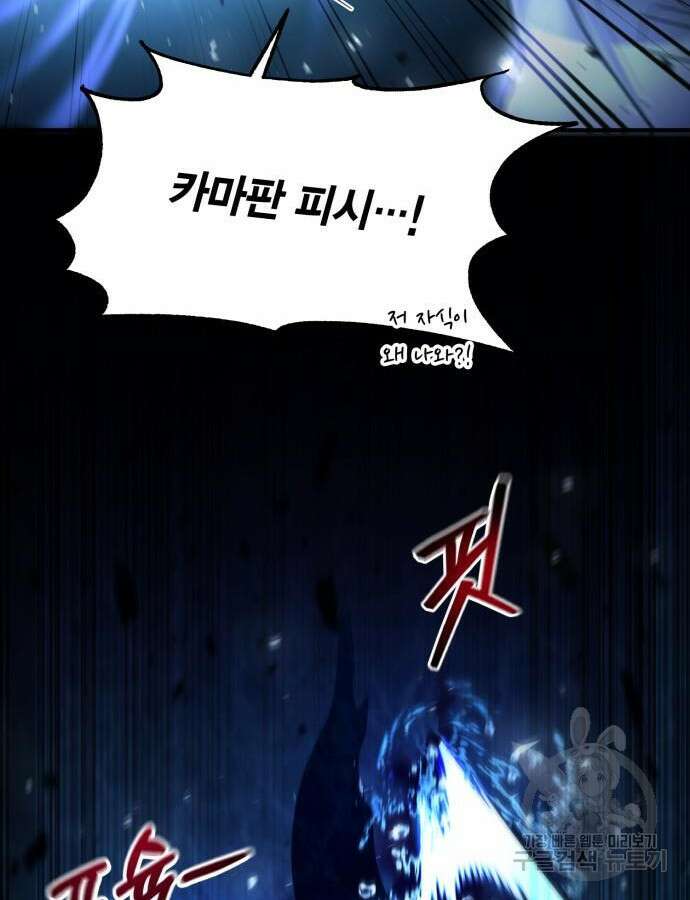 야매 힐러로 사는 법 39화 54